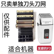 Hair Salon Leopard F3 Three-Head Three-Net Style Razor Razor Whitening Device Accessories Separate B