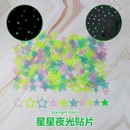 【小魚生活館台灣現貨】星星夜光牆壁裝飾貼片 3D夜光立體螢光貼紙星星裝飾貼 泡棉膠貼