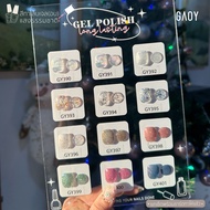 พร้อมส่ง SET GAOY (สีเจลอบ) 12สี GY 390-401 Glitter Mix พร้อมชาร์ต เป็นโทนอบอุ่น สีสวยมาก