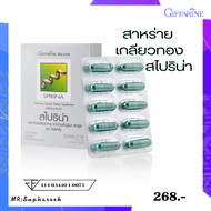 สาหร่ายเกลียวทอง สไปริน่าผลิตภัณฑ์เสริมอาหาร สาหร่ายสไปลิน่า แคปซูล ตรา กิฟฟารีน Giffarine Spirina Capsule กรดอามิโนจำเป็น