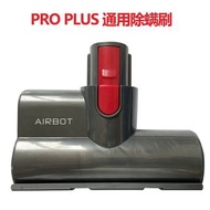 Airbot 塵蟎吸塵頭