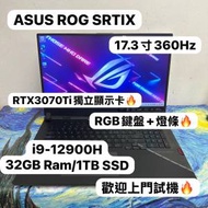 （頂級17.3寸華碩ROG電競機🔥)ASUS ROG STRIX i9-12900H /8,16,24,32GB Ram/512GB,...