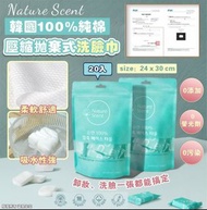 現貨韓國 Nature Scent 100% 純棉壓縮拋棄式洗臉巾 20入 (1套2包)