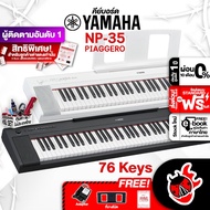 ทักแชทรับส่วนลด 125.- MAX ฟรีส่งด่วน + ติดตั้ง กทม.&amp;ปริ, Yamaha NP35 สี Black, White คีย์บอร์ดไฟฟ้า Yamaha Piaggero NP-35 Electric Keyboard ,ฟรีของแถม ,พร้อมเช็คQC ,ประกันศูนย์ ,แท้100% ,ผ่อน0% ,ส่งฟรี เต่าแดง