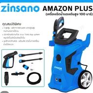 ZINSANO เครื่องอัดฉีดน้ำแรงดันสูง100บาร์ รุ่น Amazon plus 1200วัตต์