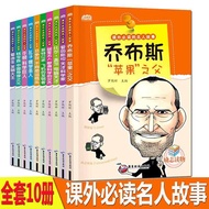 [Genuine Books] Biography of Celebrities Jobs Newton Einstein Series All 10 Volumes Primary School S