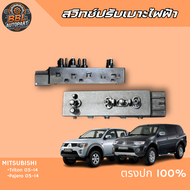 สวิทช์ปรับเบาะไฟฟ้า TritonPajero 05-14 ข้างขวา SWITCHFR POWER SEATRH 6922A008