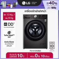 LG เครื่องซักผ้าฝาหน้า รุ่น FV1413H2BA ระบบ AI DD™ ความจุซัก 13 กก./ อบ 8 กก. พร้อม Smart WI-FI cont