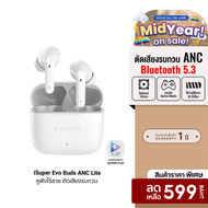[ราคาพิเศษ 599 บ.] iSuper Evo Buds ANC Lite หูฟังไร้สาย ตัดเสียงรบกวน Game Mode ต่อแอปฯ iSuper Play-