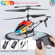 LM SELL รถบังคับวิทยุ เฮลิคอปเตอร์ บังคับวิทยุ รีโมท 3.5 Channel 2.4G Remote Radio Control RC (ขนาด 