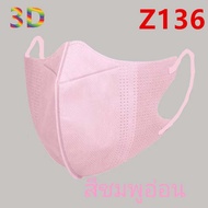 (พร้อมส่ง)แมส3d ผู้ใหญ่ แมสปิดจมูก3D แพคละ10ชิ้น รุ่น : Z136