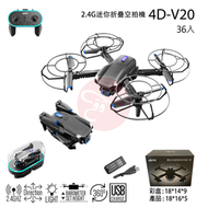 創億RC  2.4G迷你折疊空拍機-NO.4D-V20  30萬畫素