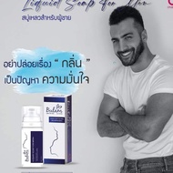 Bulan By onrada Liquid Sope For Men บุหรัน สบู่เหลวสำหรับผู้ชาย ปริมาณ 100 g