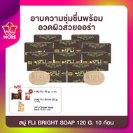 สบู่ FLi Bright Soap 120 g. 10 ก้อน พร้อมของแถม สบู่/Serum FLi ผิวสดใส ผิวชุ่มชื้นด้วย Setสบู่ FLi โ