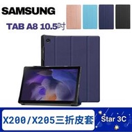 SAMSUNG Galaxy Tab A8 SM-X200 / X205 10.5吋 三折皮套 耐髒、易拆卸、防爆設計