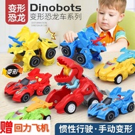 Transformer Dinosaurs Children's Toy Car 3-6 Years Old Boy Inertia Car Tyrannosaurus Manual Transformation Racing Car 20 Toys