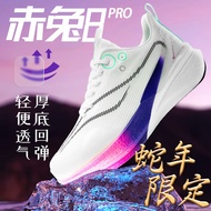 7Pro Ultra-Light Running Shoes Men Marathon Red Rabbit 8PRO Year of the Snake Limited Running Shoes 