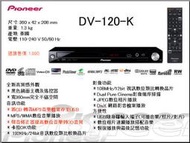 一次兩台價 PIONEER 先鋒 DV-120K DV-220K 支援麥克風