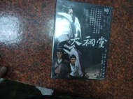 正版二手 DVD 大陸劇-【大祠堂】 全43集 主演：林心如、潘虹、高明、趙亮、王雨