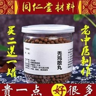 正品 枸杞丸 禿雞散丸 蛇床子 遠志 肉蓯蓉 仙姑打老兒丸買二送一