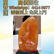 壽山田黃 田黃凍 田黃觀音 瓷器 花瓶 傢私 字畫 花樽 景德鎮 出口回流 出口創匯 鬥彩 粉彩 廣彩 青花瓷 祭藍 民革瓷器 傢私 椅 櫈 檯 插屏 盒 櫃 花幾 羅漢床 屏風 567拾年代花瓶瓷器