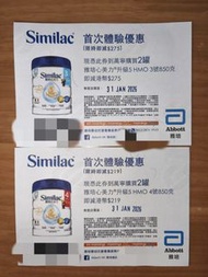 雅培心美力3號 雅培心美力4號 奶粉券現金券