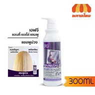 Purple shampoo FG anti yellow 300 ml. By Farger anti-yellow 300