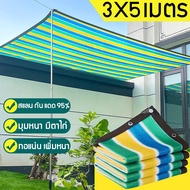ผ้าใบกันแดด ม่านบังแดดระเบียง แสลนกรองแสง 80 2*3m/2*4m/3*4m/3*5m/4*5m/4*6m/5*6m/6*8m สแลนกรองแสง บัง