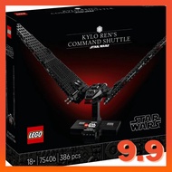 [READY STOCK] LEGO 75406 Star Wars Kylo Ren’s Command Shuttle