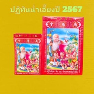 Calendar 2567 Chinese Thai Astrology