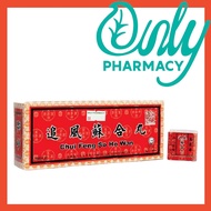 万家济追风苏合丸 10'S 大粒 Ban Kah Chai Chui Feng So Ho Wan (Small pill)