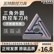 京瓷 TNMG160404R-ST PR1125  PR1535三角形外圓數控車刀片不鏽鋼