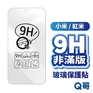 Q Brother Xiaomi Redmi Non-Full Version Glass Sticker Protective Sticker Suitable for Poco M8s X8 F7