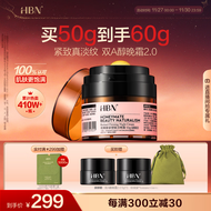HBN晚霜2.0视黄醇双a醇面霜抗皱淡纹紧致女士护肤品生日礼物送女友