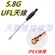 The Remote Control 5.8g Ufl Antenna Mouse Tail Antenna Mouse 5.8 G