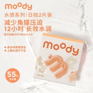 cosmetic contact lenses   contact lenses 美瞳 隐形眼镜  MOODY水感日抛2片装透明隐形眼镜透氧水润舒适高清透片2025.6.9