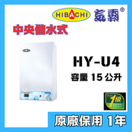 氣霸 - 氣霸 HYU4 A1左排 4加侖 15公升 中央高壓儲水式電熱水爐 方型直掛