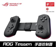 華碩 - 華碩 電競手掣 ROG Tessen 手遊控制器 Mobile Controller Aura RGB Type C Android 手機Armoury Crate 手機遊戲控制器 遊戲機手