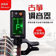 Guzheng Tuner Special Tuning Dedicated Tuner Dunhuang Guzheng Universal Electronic Tuner 4.22