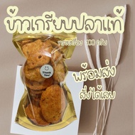 ข้าวเกรียบปลาแท้ จากปัตตานี #แคปปลา พร้อมส่ง ราคาถูกแต่อร่อย