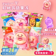 Zuo Fart Peach White Peach Grape Flavor Konjac Jelly Ultraman Juice Jelly Snacks0306555