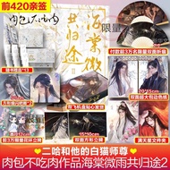 The Husky and His White Cat Shizun 2ha Erha Novel Volume 2