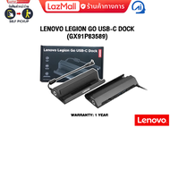 LENOVO LEGION GO USB-C DOCK (GX91P83589) /ประกัน 1 Year ของแท้ ประกันศูนย์ LENOVO ทั่วประเทศ