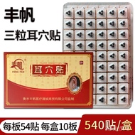 [Waner's Store] Fengfan Three-Seed Ear Point Patch Wang Buliuxing Seed Patch Magnetic Bead Ear Bean 