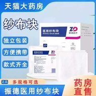 Tt Zhende Medical Block Disposable Cotton Gauze Dressing Care Wound Bandage Absorbent Exudate 9Kk