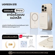 UGREEN | แบตสำรองชาร์จไร้สายด้วยแม่เหล็ก 10000mAh ผ่านการอนุมัติสำหรับใช้บนเครื่องบิน