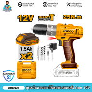 INGCO l สว่านกระแทกไร้สาย 12V 20V (CIDLI12202 CIDLI1228 CIDLI20602 CIDLI206021)