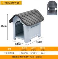 全城熱賣 - 可拆洗戶外狗屋（403中號有門無窗灰色）