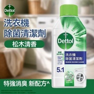 洗衣機除菌清潔劑(松木清香) 250ml (3264801) #洗衣機清潔劑 洗衣機清潔 清洗洗衣機 洗衣機槽 #殺菌 99.99% #雙重消臭技術 #清除塵垢及水垢