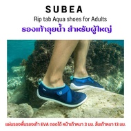 SUBEA รองเท้าลุยน้ำรุ่น 500 รองเท้าดำน้ำ แผ่นรองพื้นรองเท้า EVA ถอดได้ หน้าเท้าหนา 3 มม. และส้นเท้าหนา 13 มม. ใส่สบาย กระชับเท้า ส่งไว